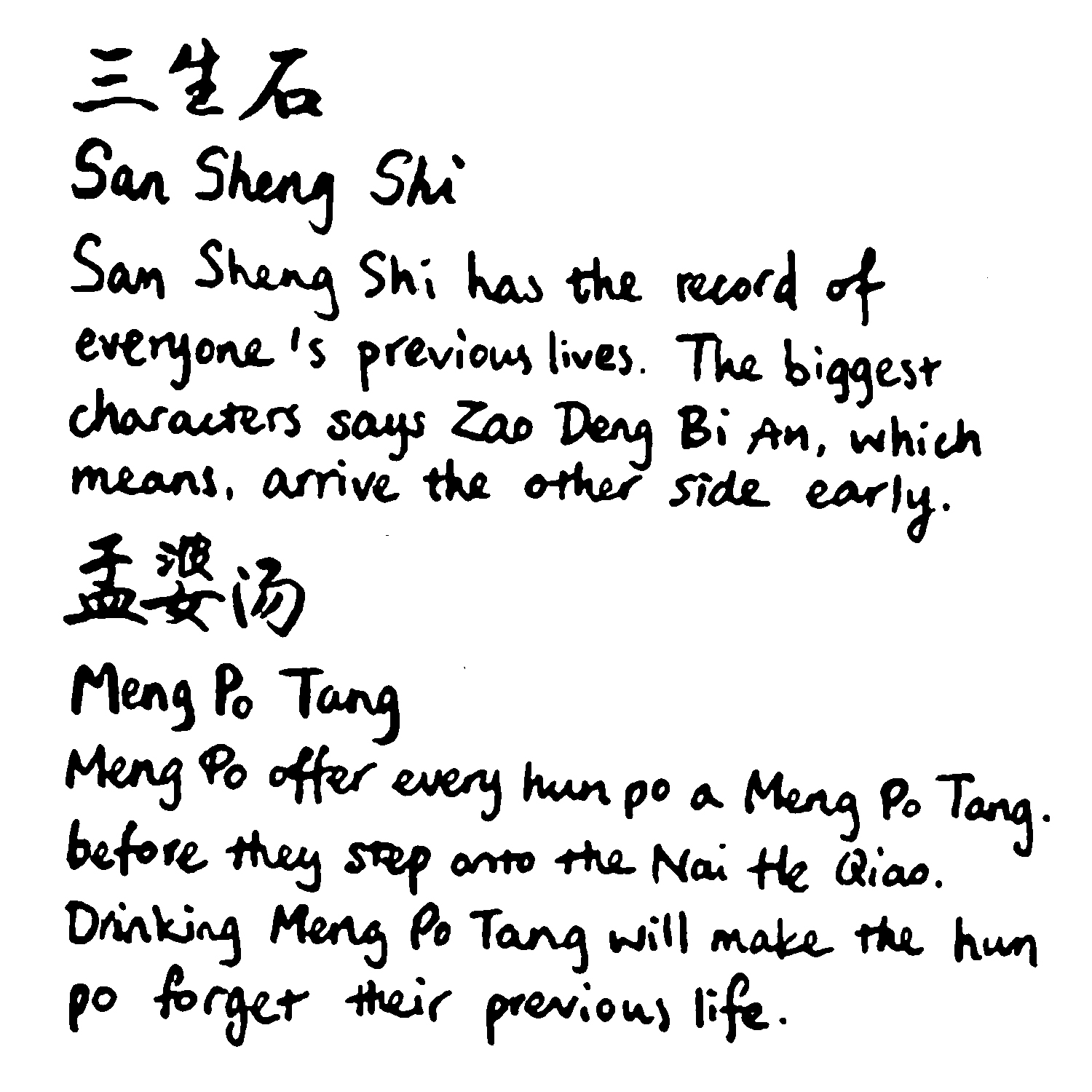 Meng Po Tang text